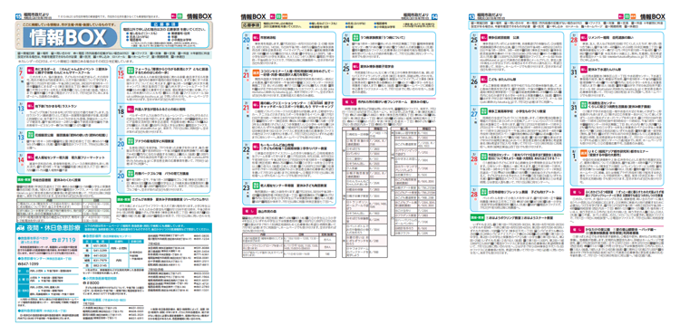 福岡市政だより2019年7月1日号の情報BOXの紙面画像