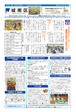 福岡市政だより2019年7月1日号の城南区版の紙面画像