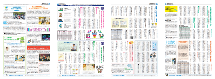 福岡市政だより2019年7月1日号の4面から7面の紙面画像
