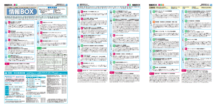 福岡市政だより2019年7月15日号の情報BOX紙面画像