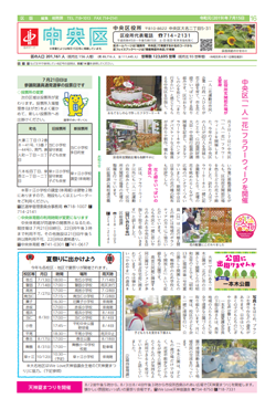 福岡市政だより2019年7月15日号の中央区版の紙面画像