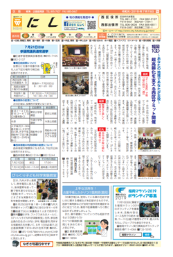 福岡市政だより2019年7月15日号の西区版の紙面画像