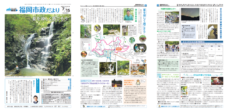 福岡市政だより2019年7月15日号の1面から3面の紙面画像