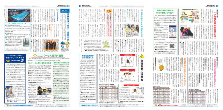 福岡市政だより2019年7月15日号の4面から6面の紙面画像