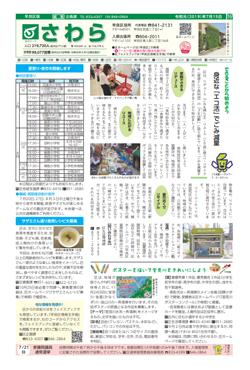 福岡市政だより2019年7月15日号の早良区版の紙面画像