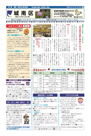 福岡市政だより2019年７月15日号の16面の紙面画像