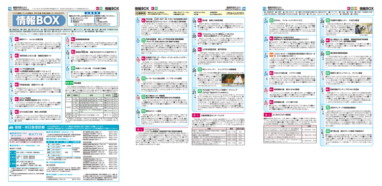 福岡市政だより2019年8月1日号の情報BOXの紙面画像