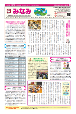 福岡市政だより2019年8月1日号の南区版の紙面画像