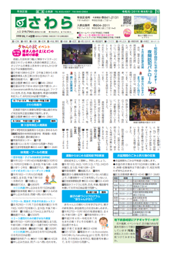 福岡市政だより2019年8月1日号の早良区版の紙面画像