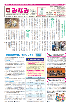 福岡市政だより2019年8月15日号の南区版の紙面画像