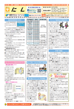 福岡市政だより2019年8月15日号の西区版の紙面画像