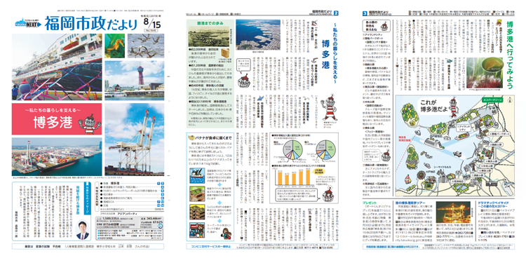 福岡市政だより2019年8月15日号の1面から3面の紙面画像