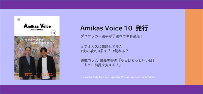 Amikas Voice 10