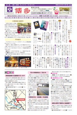 福岡市政だより2019年9月15日号の博多区版の紙面画像