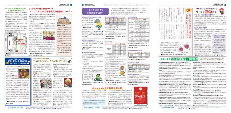福岡市政だより2019年9月15日号の4面から6面の紙面画像