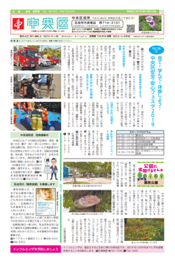 福岡市政だより2019年10月15日号の中央区版の紙面画像