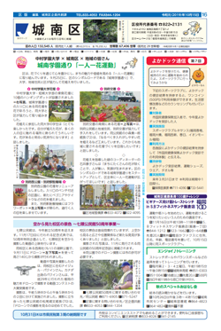 福岡市政だより2019年10月15日号の城南区版の紙面画像
