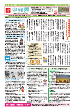 福岡市政だより2019年11月1日号の中央区版の紙面画像
