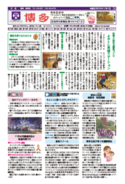 福岡市政だより2019年11月1日号の博多区版の紙面画像