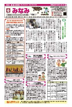 福岡市政だより2019年11月1日号の南区版の紙面画像