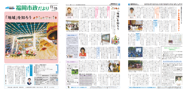 福岡市政だより2019年11月15日号の1面から3面の紙面画像