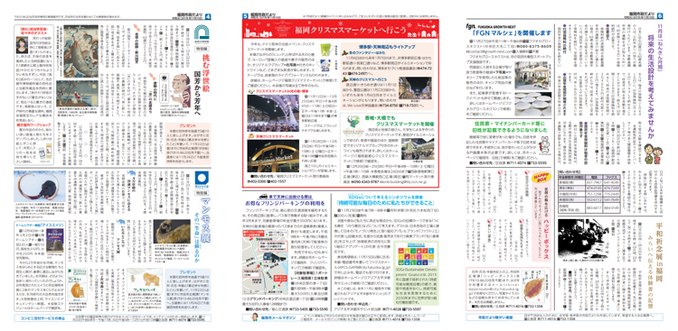 福岡市政だより2019年11月15日号の4面から6面の紙面画像
