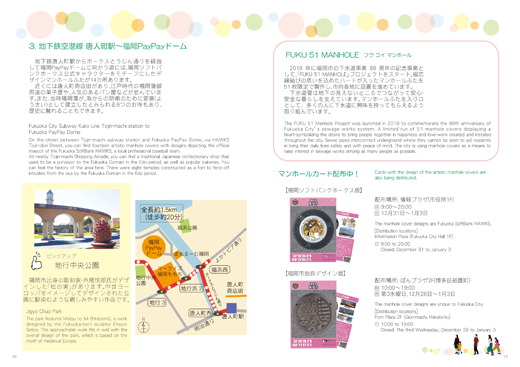 福岡市情報プラザ通信2021年夏号の「デザインマンホールふた巡り」後半紙面の画像