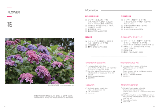 福岡市情報プラザ通信2021年夏号の「花」紙面の画像