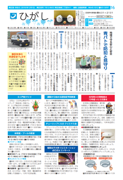 福岡市政だより2019年12月1日号の東区版の紙面画像