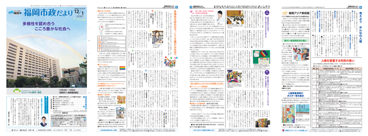 福岡市政だより2019年12月1日号の1面から4面の紙面画像
