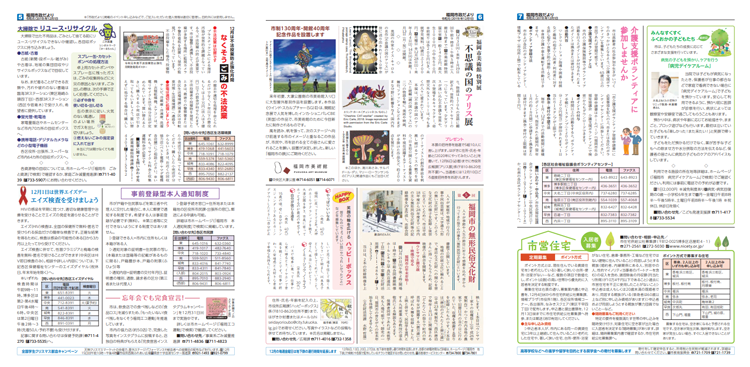 福岡市政だより2019年12月1日号の5面から7面の紙面画像