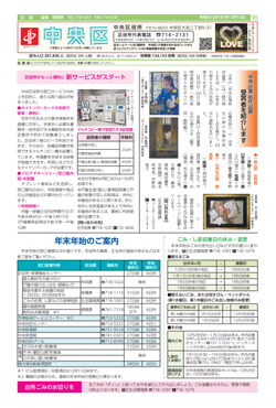 福岡市政だより2019年12月15日号の中央区版紙面画像