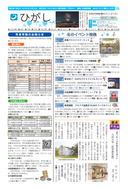 福岡市政だより2019年12月15日号の東区版紙面画像
