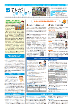 福岡市政だより2020年1月1日号の東区版の紙面画像