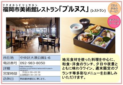 福岡市美術館レストラン「プルヌス」。詳細は次に記載。