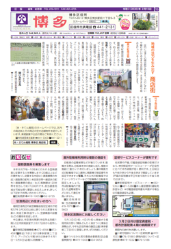 福岡市政だより2020年2月15日号の博多区版の紙面画像
