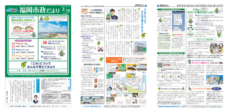 福岡市政だより2020年2月15日号の1面から3面の紙面画像