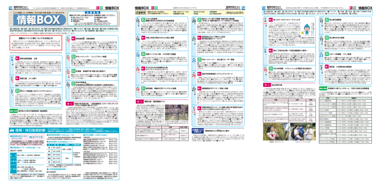 福岡市政だより2020年4月1日号の情報BOXの紙面画像