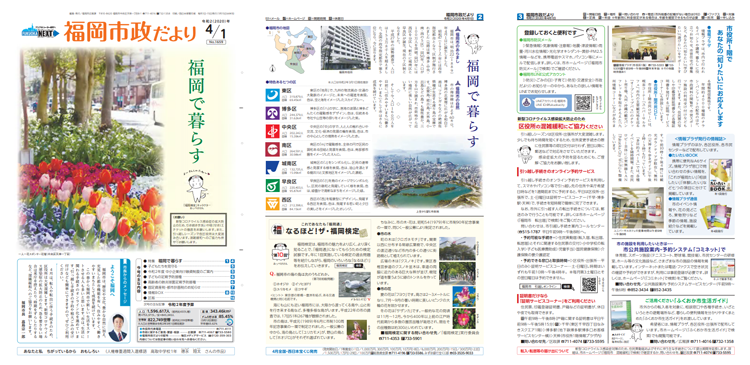 福岡市政だより2020年4月1日号の表紙から3面の紙面画像