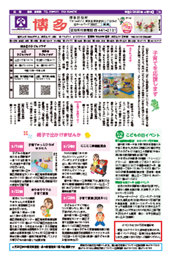 福岡市政だより2020年4月15日号の博多区版の紙面画像