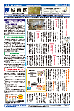 福岡市政だより2020年4月15日号の城南区版の紙面画像