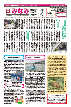 福岡市政だより2020年4月15日号の南区版の紙面画像