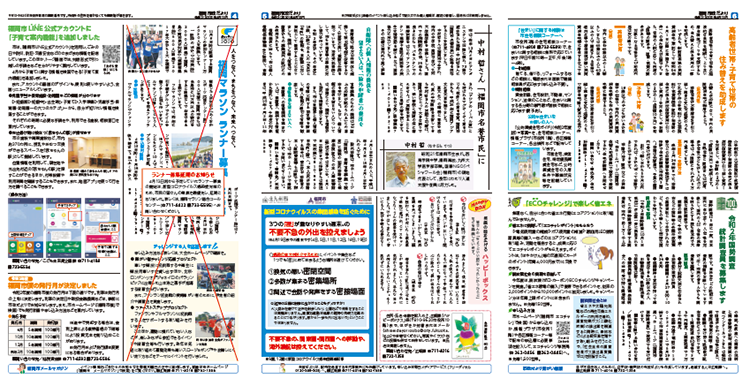 福岡市政だより2020年4月15日号の4面から6面の紙面画像