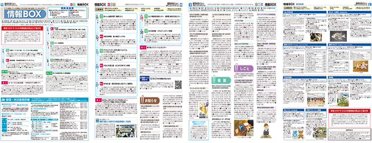 福岡市政だより2020年5月15日号の情報BOXの紙面画像