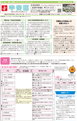 福岡市政だより2020年5月15日号の中央区版の紙面画像