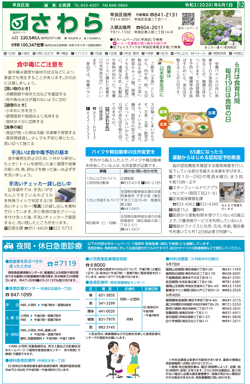 福岡市政だより2020年6月1日号の早良区版の紙面画像