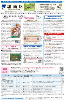 福岡市政だより2020年6月15日号の城南区版の紙面画像