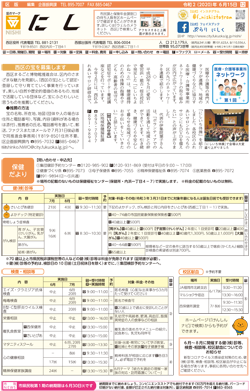 福岡市政だより2020年6月15日号の西区版の紙面画像