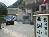 曲渕小学校の画像