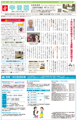 福岡市政だより2020年7月1日号の中央区版の紙面画像